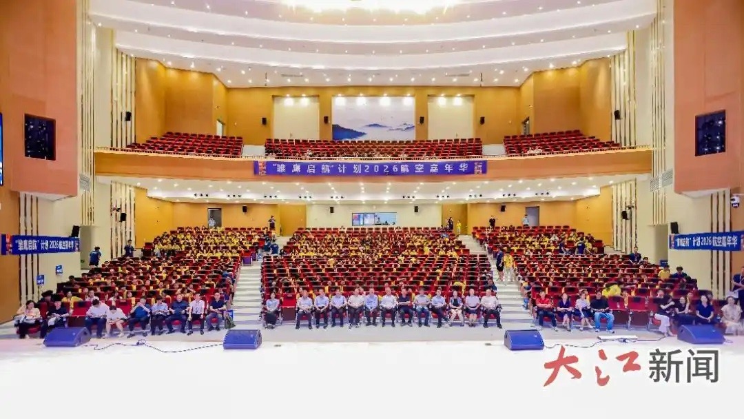 “雏鹰启航”计划2026航空嘉年华圆满落幕